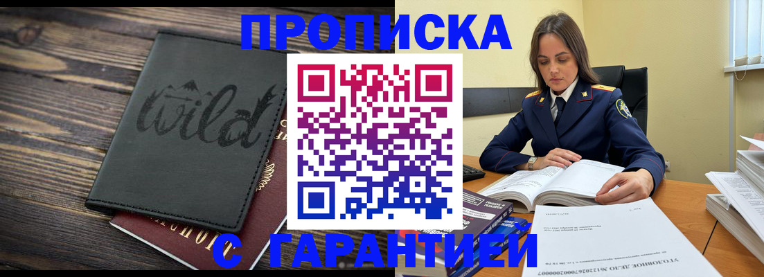 временная регистрация для всех в Барнауле