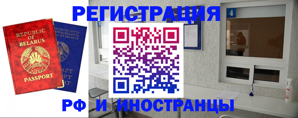 временная регистрация надежно в Барнауле