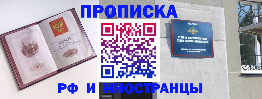 прописка в квартире в Барнауле