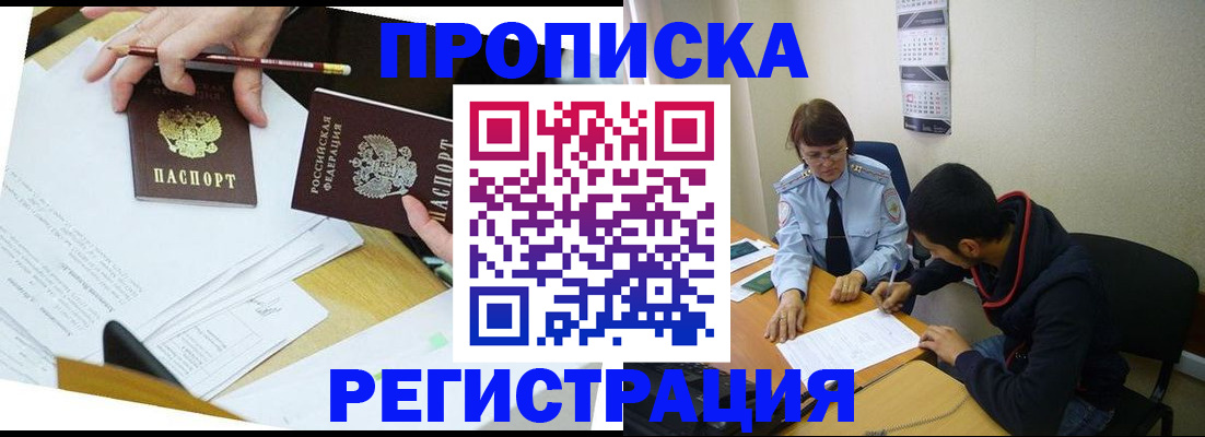 временная регистрация законно в Барнауле