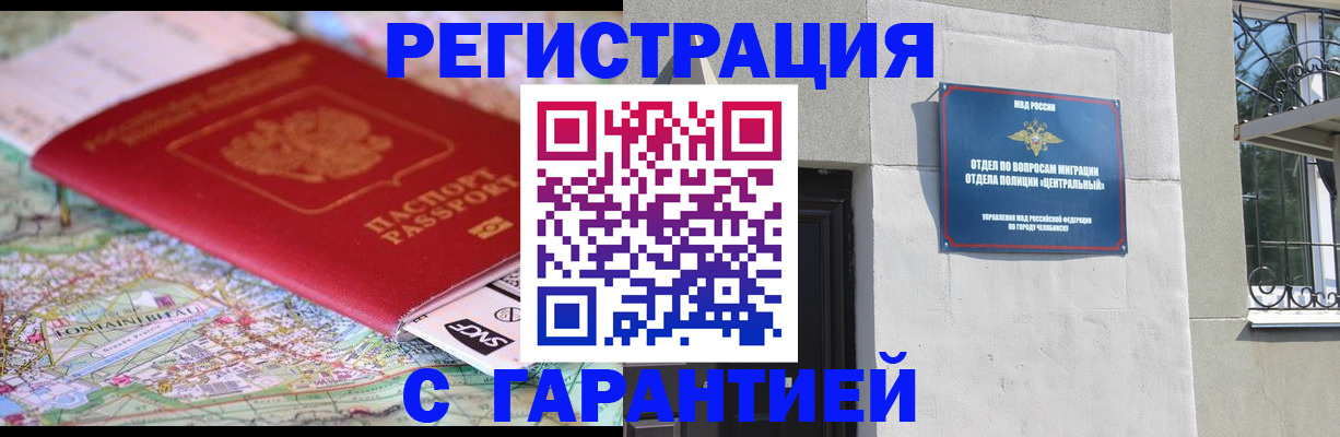 временная регистрация адрес в Барнауле