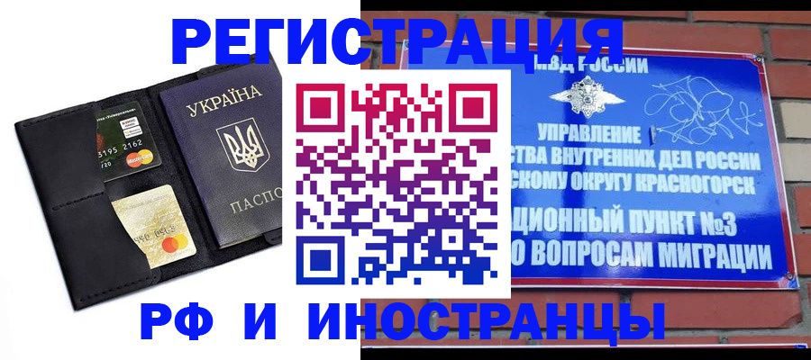 прописка для школы в Барнауле