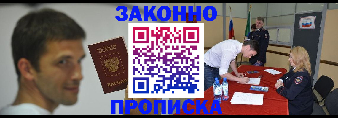 временная регистрация в Барнауле