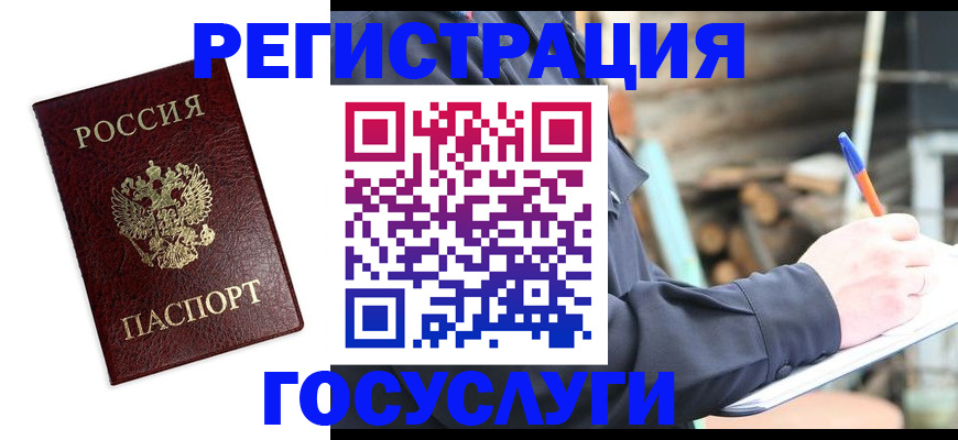 временная регистрация для школы в Барнауле