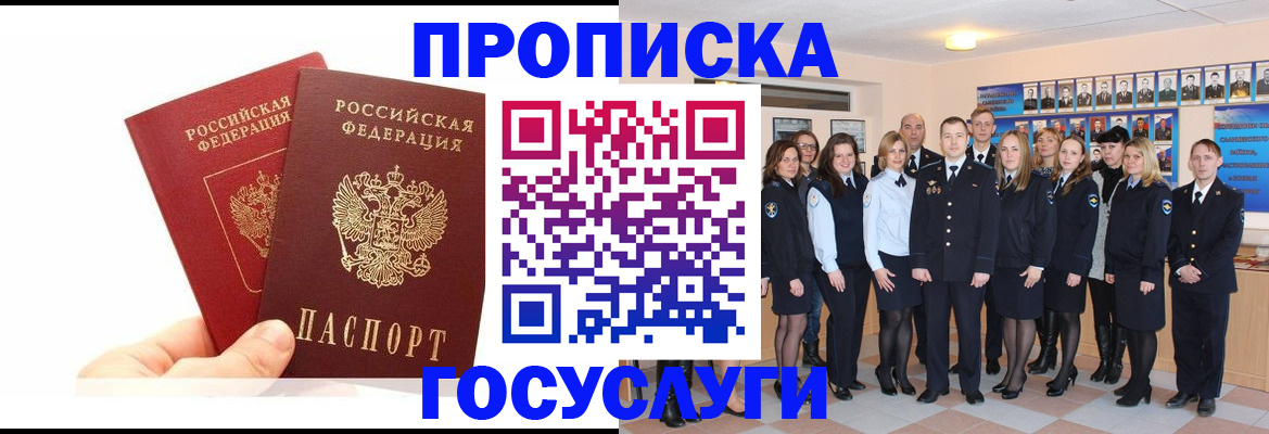 временная регистрация собственник в Барнауле